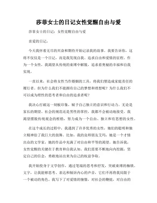 莎菲女士的日记女性觉醒自由与爱