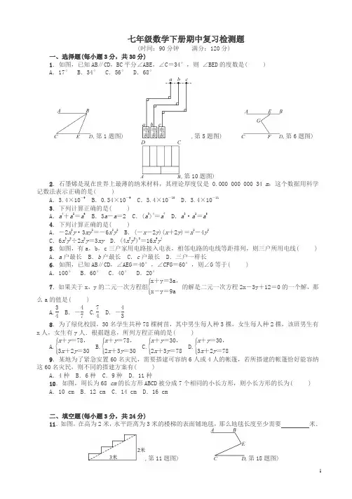 浙教版七年级数学下册期中试卷及答案