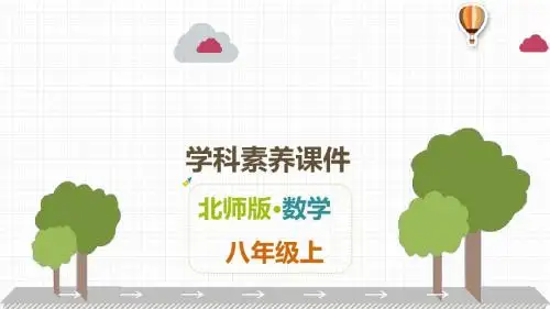 北师大版八年级上册数学解读课件：第2章   实数(共47张PPT)
