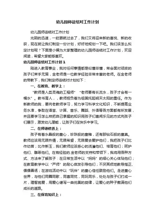 幼儿园师徒结对工作计划