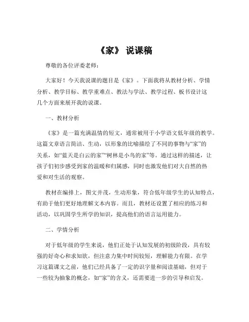 《家》 说课稿