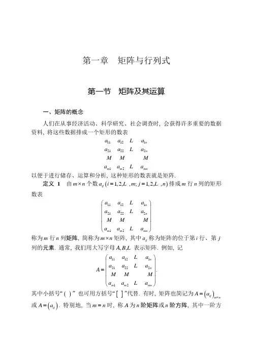 第一章   矩阵与行列式