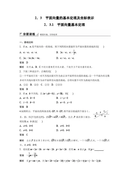 课时作业8：2.3.1 平面向量基本定理