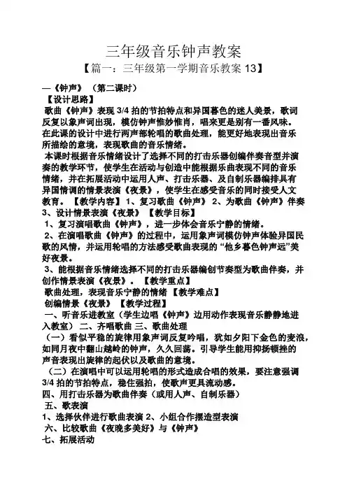 三年级音乐钟声教案