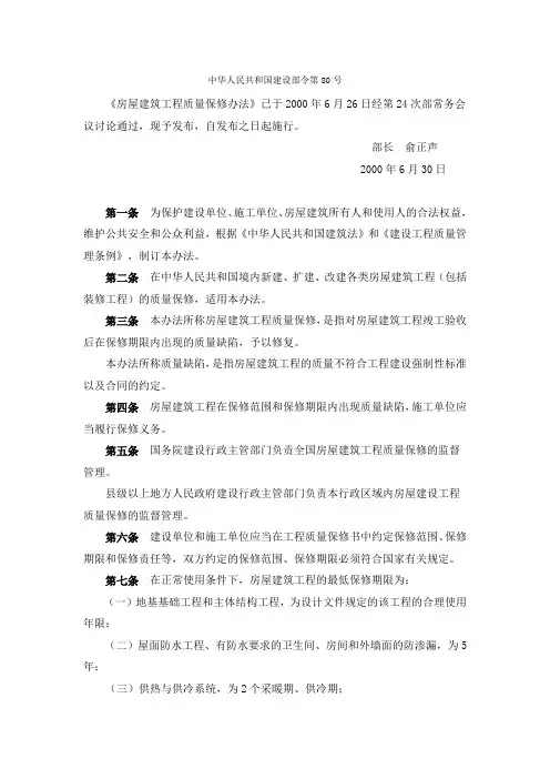 中华人民共和国建设部令第80号