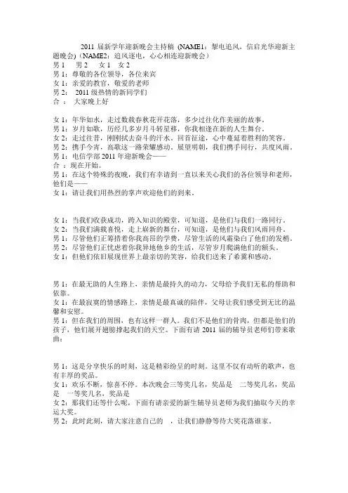 2011届新学年迎新晚会主持稿 (2)