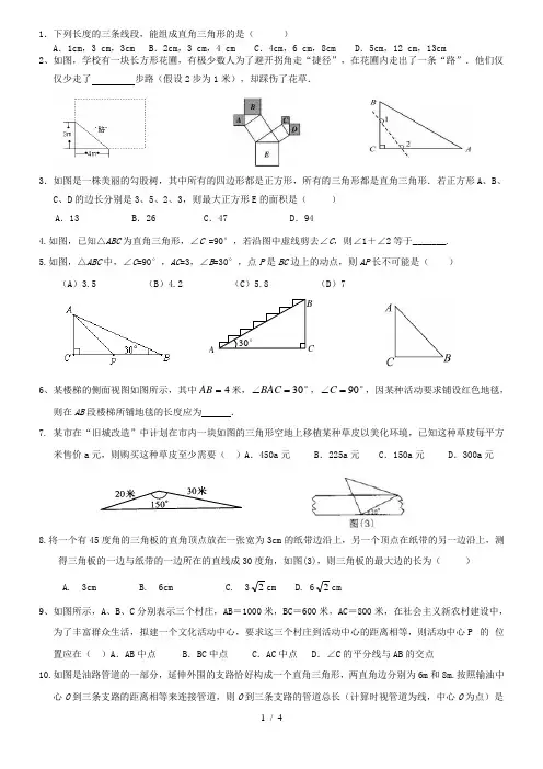 直角三角形练习题精选