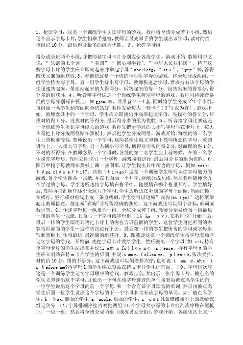 英语课堂字母教学游戏22种【可编辑范本】
