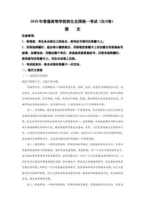 四川2018年语文高考试题(word档含答案解析)