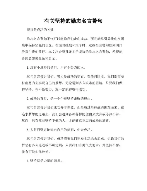 有关坚持的励志名言警句