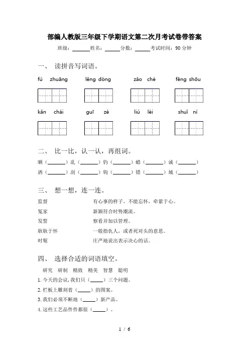 部编人教版三年级下学期语文第二次月考试卷带答案