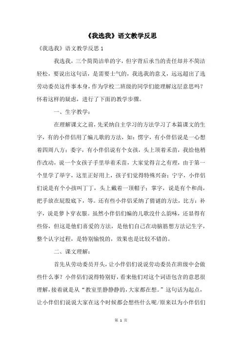 《我选我》语文教学反思