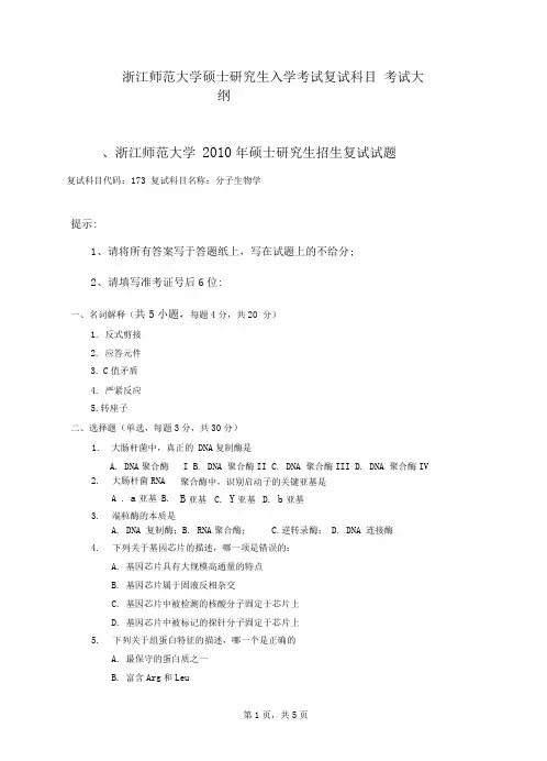 完整版浙江师范大学考研复试