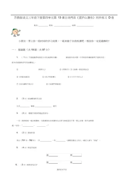 苏教版语文三年级下册第四单元第13课古诗两首《望庐山瀑布》同步练习D卷
