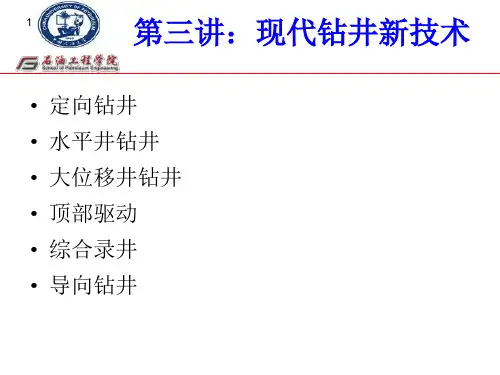 石油工程导论2-3.