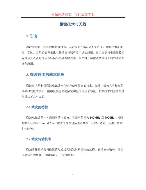 微波技术与天线