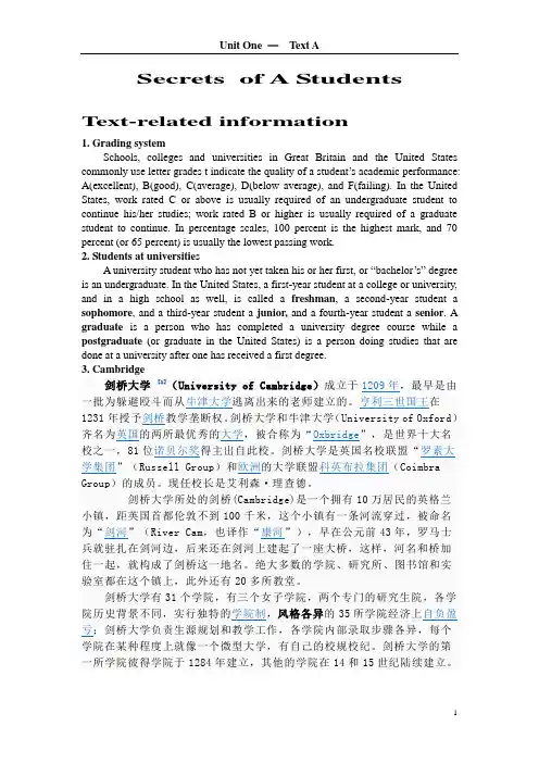 21世纪大学英语第一册第一单元 Secrets of A Students