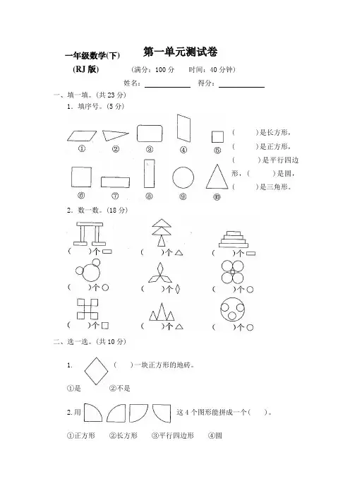 2023-2024人教版1一年级数学下册全册测试卷10套【附答案】