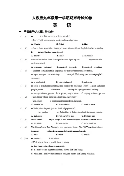 人教版九年级英语上册期末考试试卷及答案