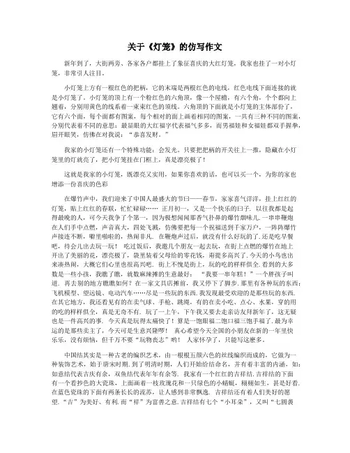 关于《灯笼》的仿写作文