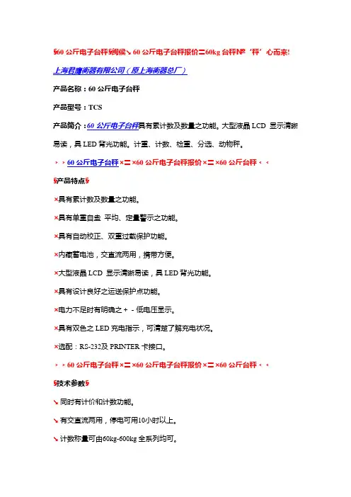 60公斤电子台秤