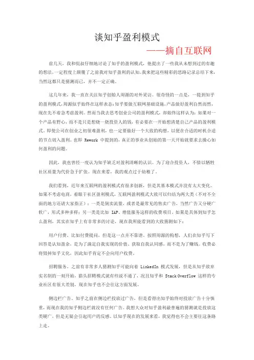 知乎的盈利模式
