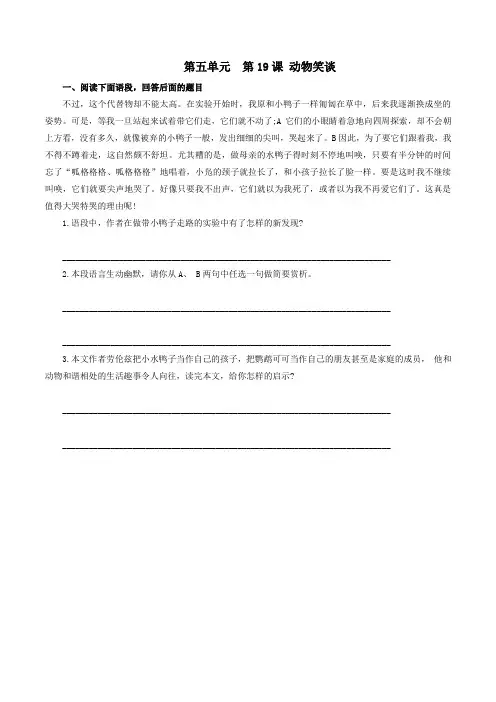 19动物笑谈(练习)七年级语文同步(上册)(原卷版)