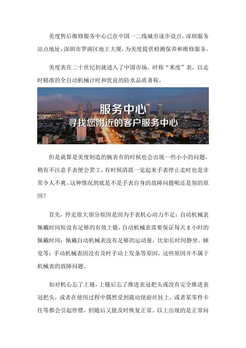 深圳美度手表维修店