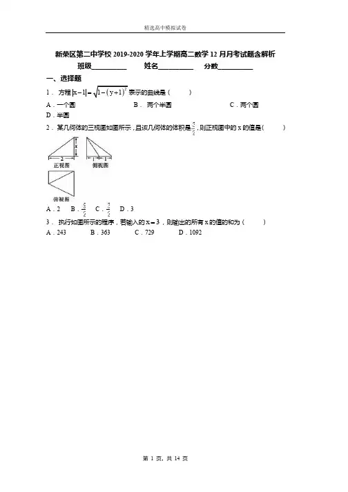 2018-2019学年上学期高二数学12月月考试题含解析(189)