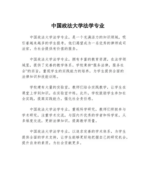 中国政法大学法学专业