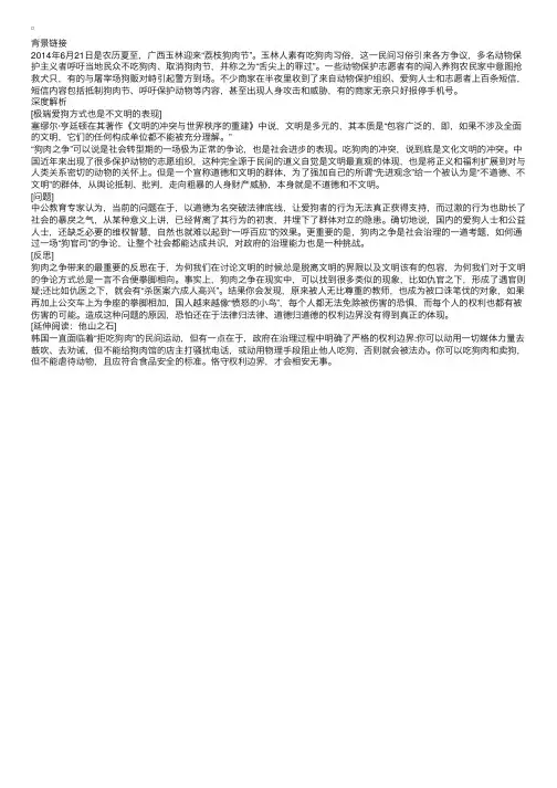 2016年公务员申论热点范文：狗肉之争勿以道德名义突破法律界限