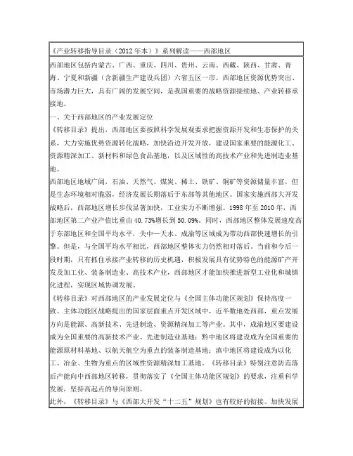 产业转移指导目录(西部地区)