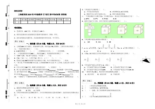 上海教育版2020年六年级数学【下册】期中考试试卷 附答案
