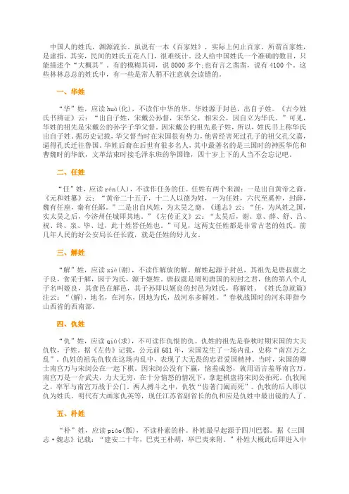 中国最容易读错的十大姓氏