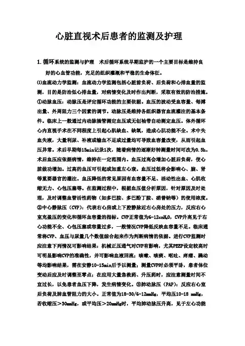 心脏直视