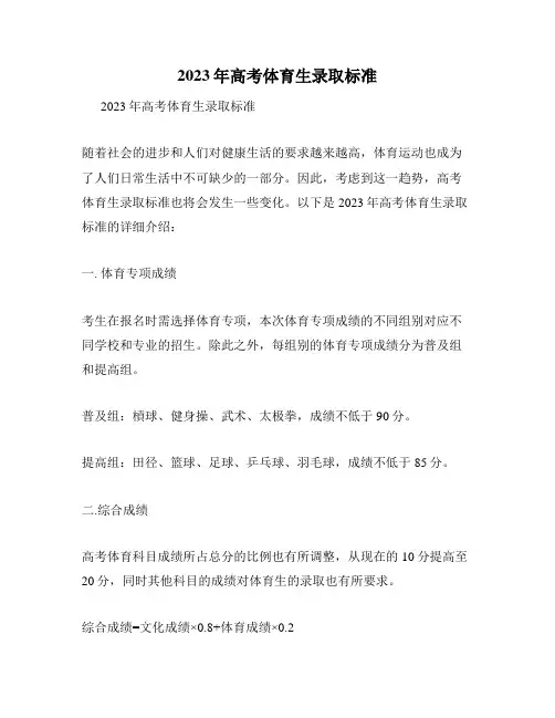 2023年高考体育生录取标准
