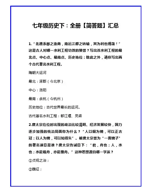 七年级历史下：全册【简答题】汇总