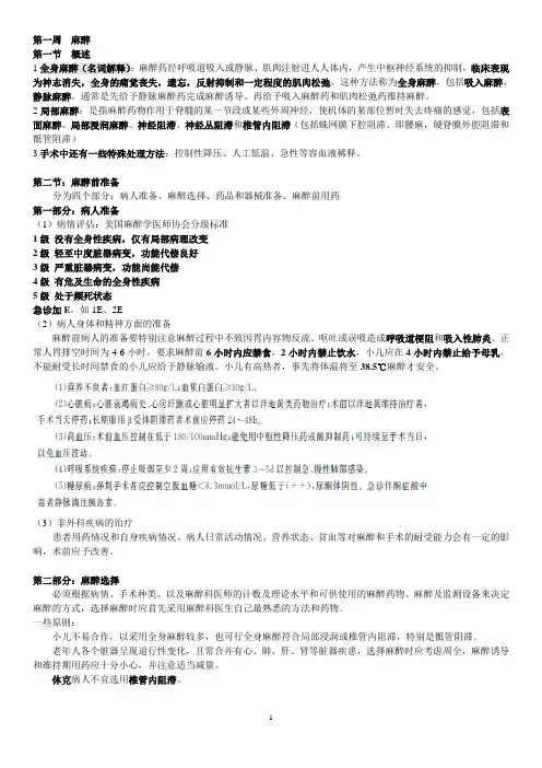 外科学小结笔记知识点总结期末复习资料