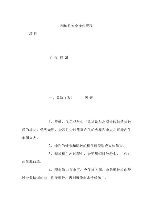 精梳机安全操作规程