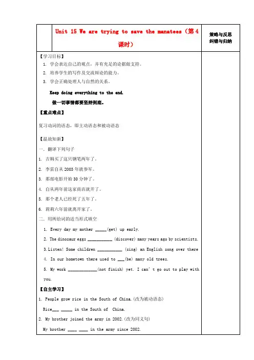 陕西省西安市庆安中学九年级英语全册 Unit 15 We are trying to save