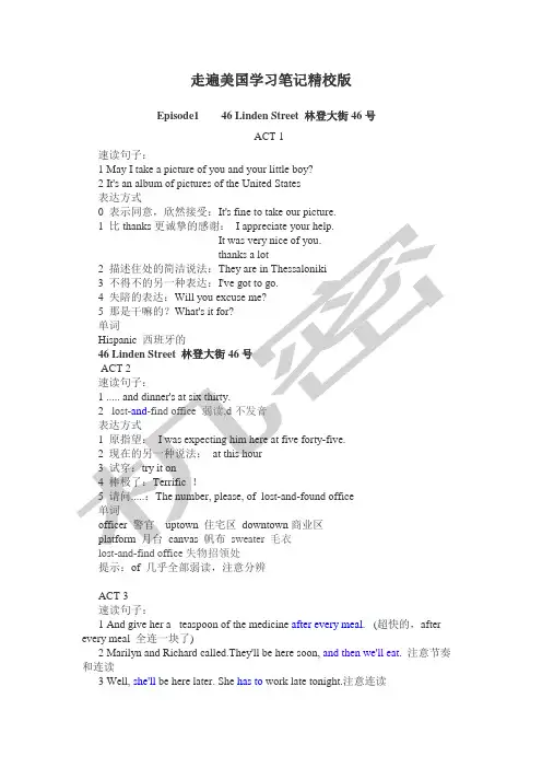走遍美国学习笔记精校