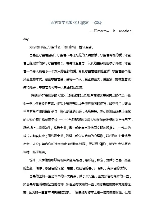 西方文学欣赏——《飘》