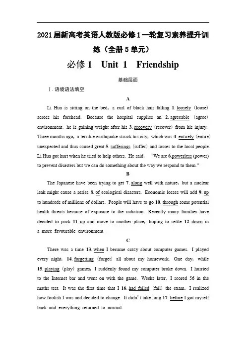 2021届新高考英语人教版必修1一轮复习素养提升训练(全册5单元)Word版含解析