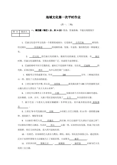 巴渝文化平时作业