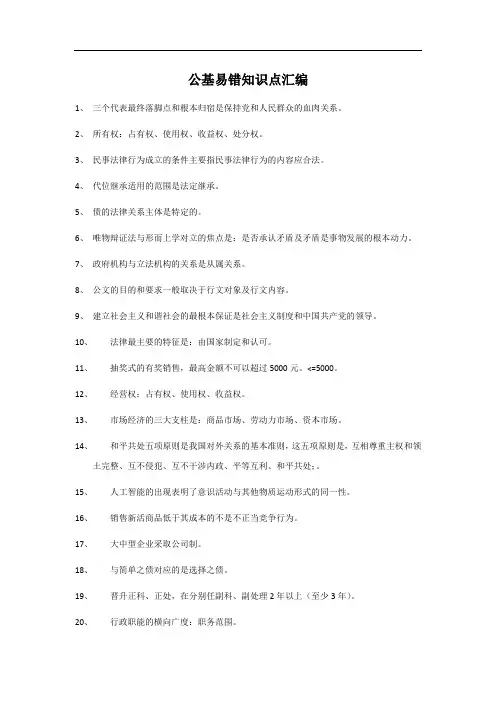 山东公基知识点总结大全2022