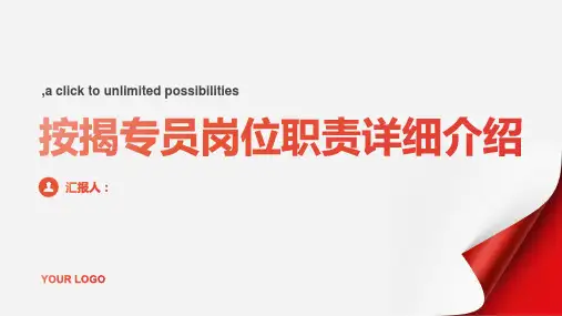 按揭专员岗位职责详细介绍