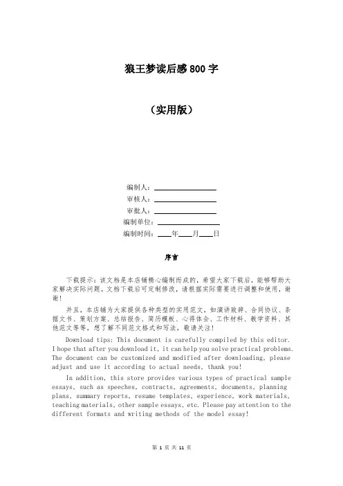 狼王梦读后感800字