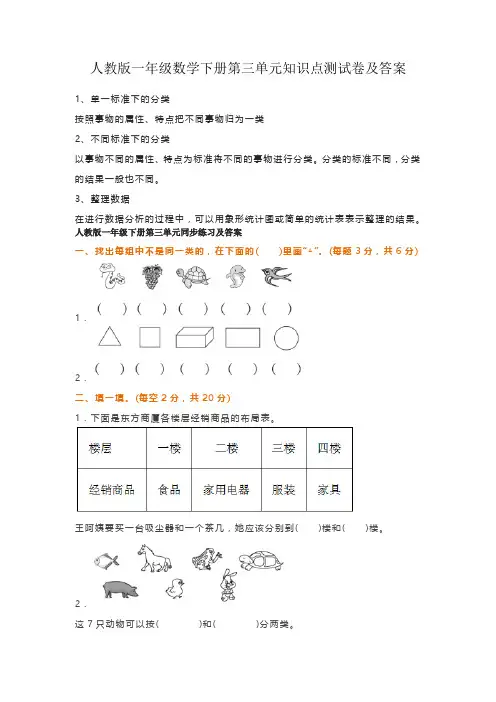 第三单元分类与整理(单元测试)一年级下册数学人教版