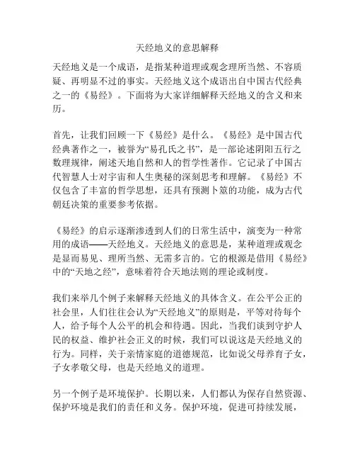 天经地义的意思解释