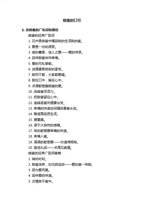 蜂蜜的口号